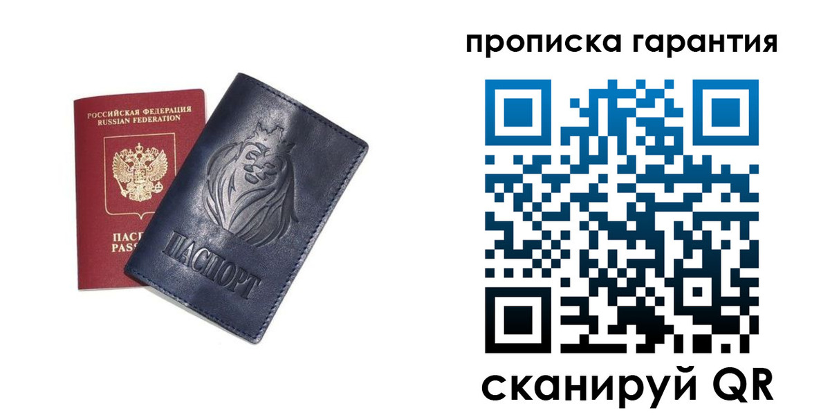 прописка для школы в Киренске
