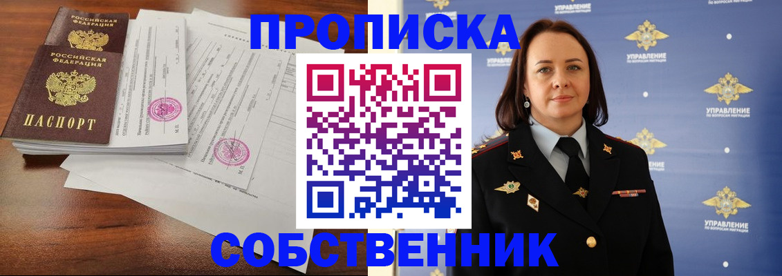 прописка в Киренске
