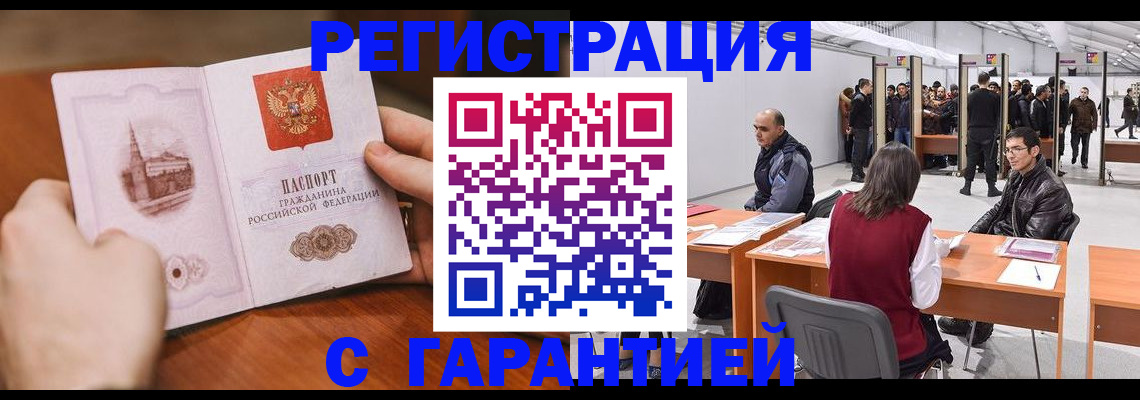 временная регистрация гарантия в Киренске
